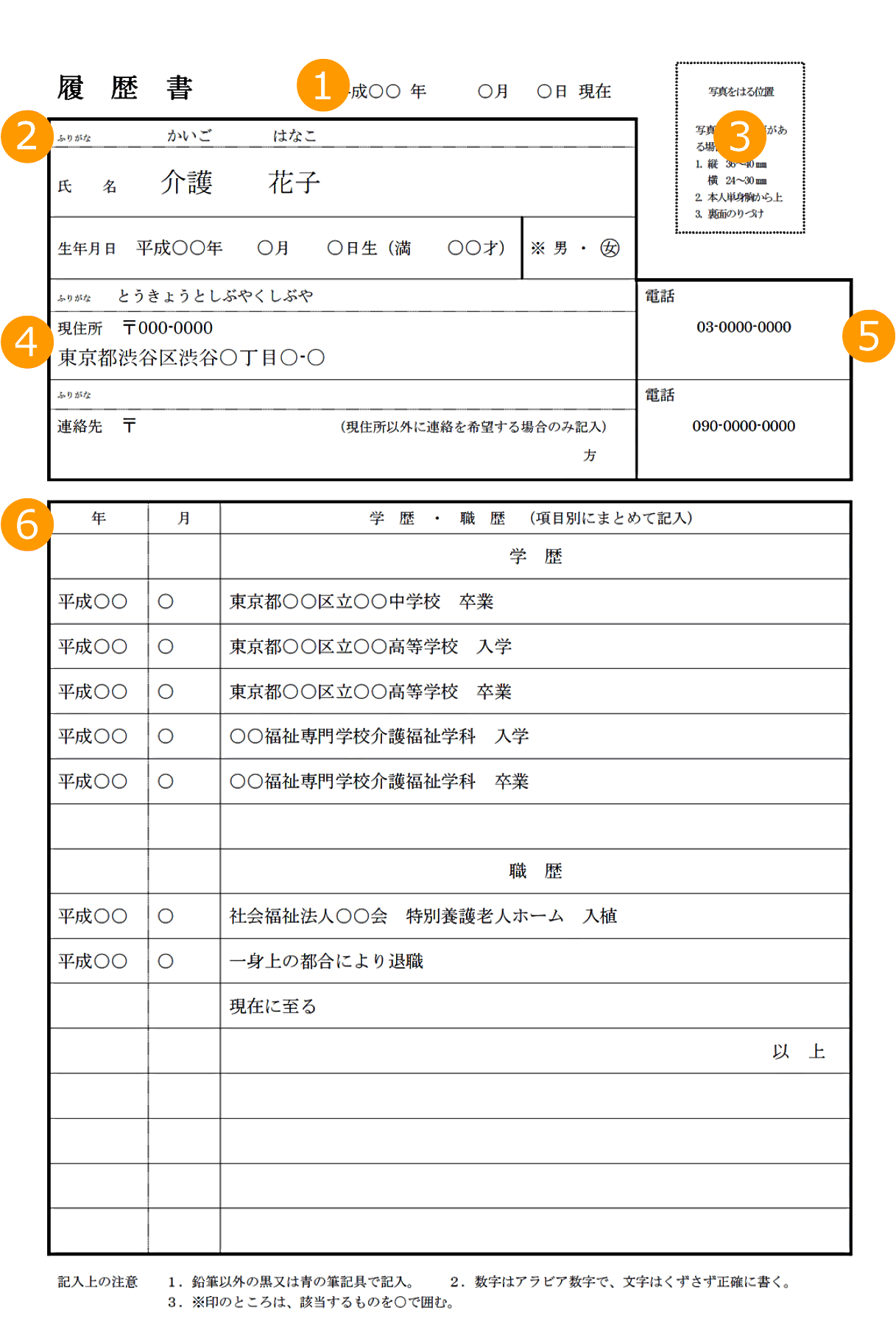 履歴書記入例